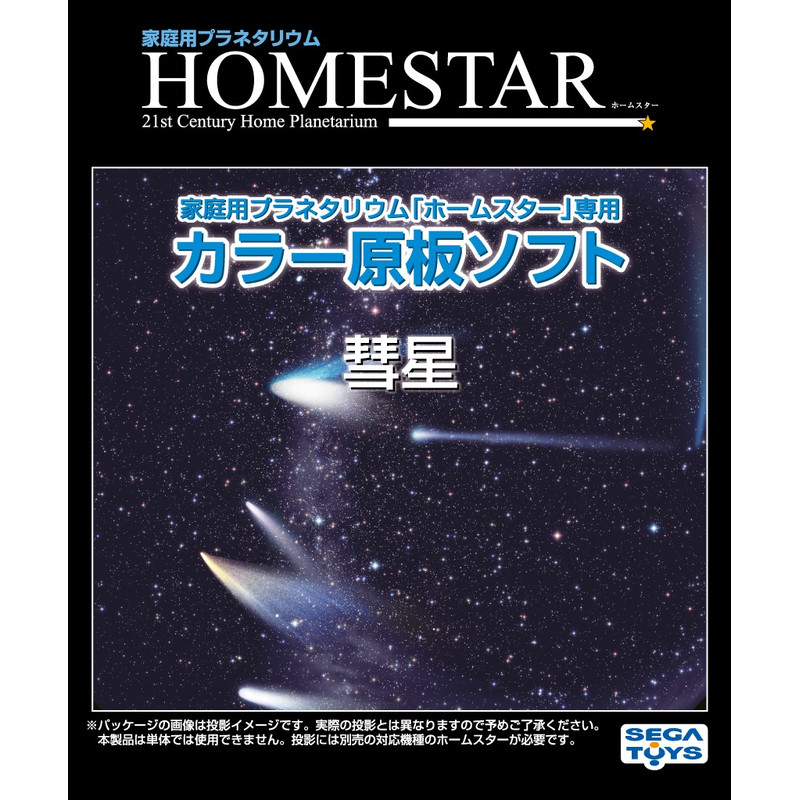 Sega Toys Cometa para el Planetario Homestar de Sega